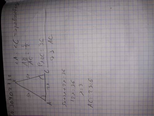 Дано: треугольник авс, угол а=углу с, ав: ас=5: 2, периметр авс=36см найти: ас