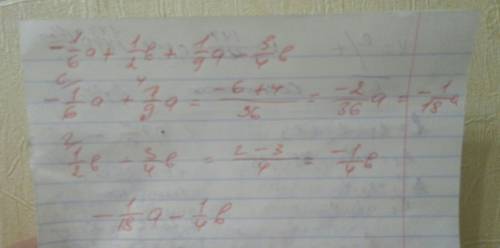 Выражение: -1/6а + 1/2b + 1/9a - 3/4b=