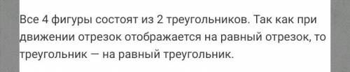 Докажите ,что при движении : 1) параллеграмм отображается в параллелоргамм 2) трапеция -в трапецию 3