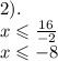 2). \\ x \leqslant \frac{16}{ - 2 } \\ x \leqslant - 8