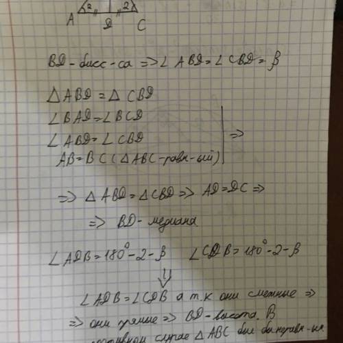 Доказать теорему: в равнобедренном треугольнике биссектриса проведенная к основанию является медиано