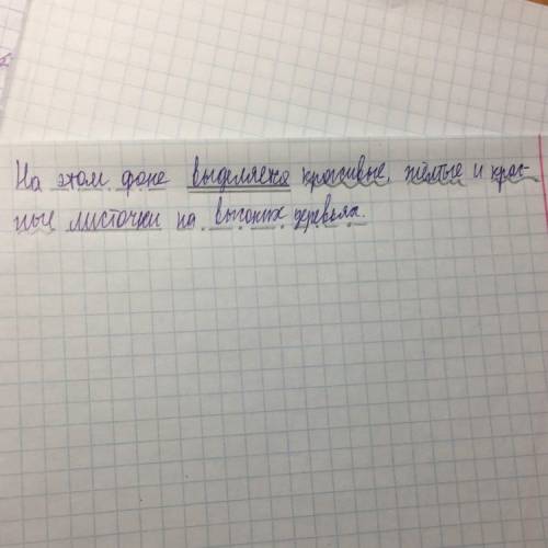 Синтактический разбор предложения: на этом фоне выделяется красивые,желтые и красные листочки на выс