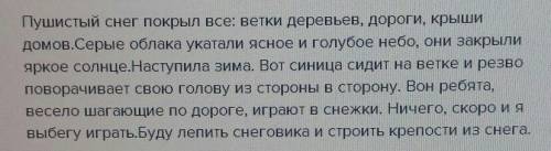 Составить рассказ о зиме, используя в первом абзаце глаголы времени, во вторм настоящего времени , а