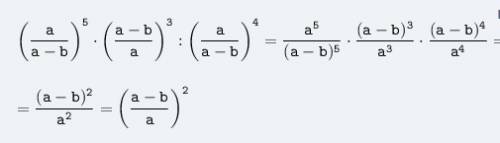 Произведите указанные действия (a/a-b)⁵ * (a-b/a)³ : (a/a-b)⁴