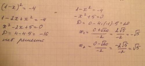 1-х в квадрате =-4,люди надо, сижу с родителями уже час не может решить, заранее