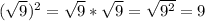 (\sqrt{9}) ^{2}= \sqrt{9}* \sqrt{9}= \sqrt{9^{2}}=9