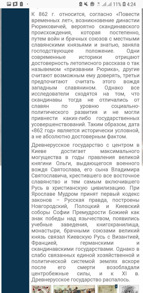 Вх веке сложилось государство. доказательства и опровержения этому суждение