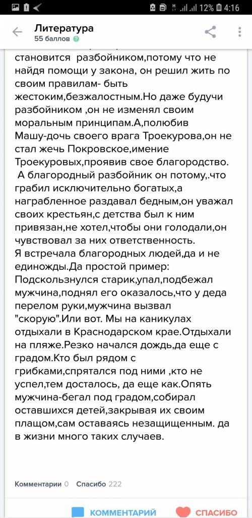 Написать сочинение по теме неистребимо благородство по роману а.с.пушкина дубровский