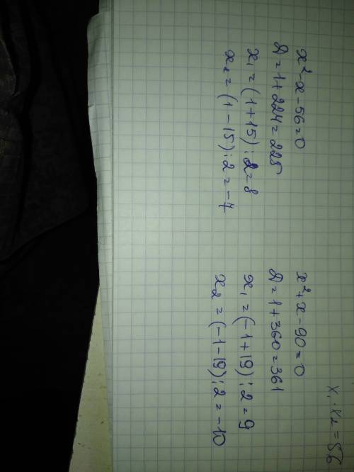 Найдите корни уравнений x²-x-56=0 x²+x-90=0