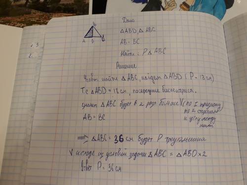 Втреугольника abd периметр равен 18 найти периметр abc дано: ab=bc , посреди треугольник проходит ли