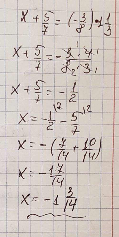 Решите уровнения: х+5/7=(-3/8)×1 целую 1/3