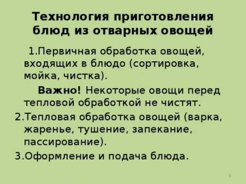 Практическая работа приготовление блюд из варенных овощей