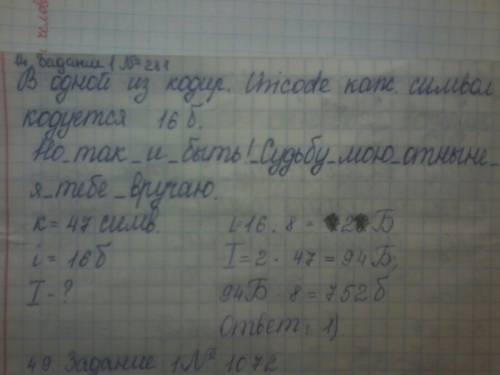 Водной из кодировок unicode каждый символ кодируется 16 битами. определите размер следующего предлож