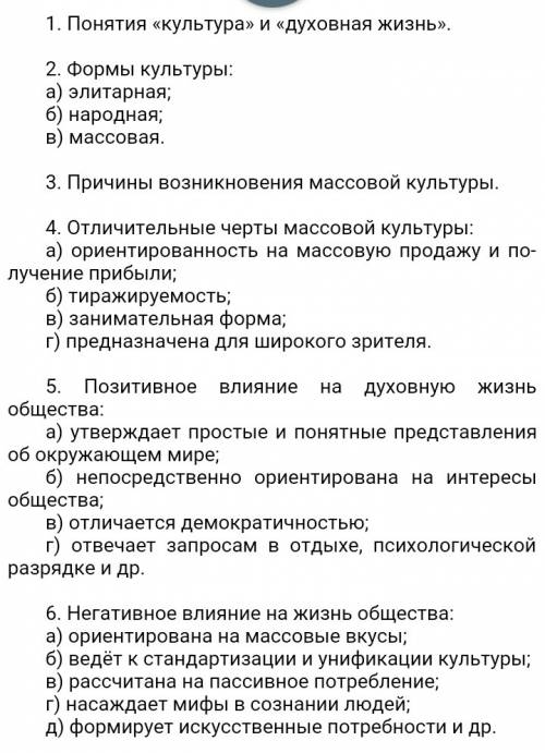 Составить план сообщения роль массовой культуры в жизни общества минимум 5 пунктов, 2 подробно