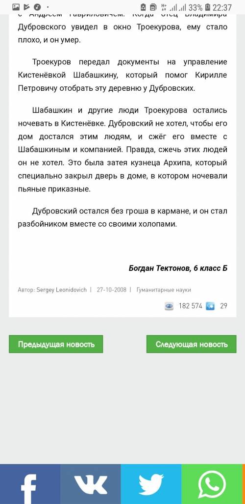 Краткое сочинение почему дубровский стал разбойником и каким он был и почему роман о защите чести