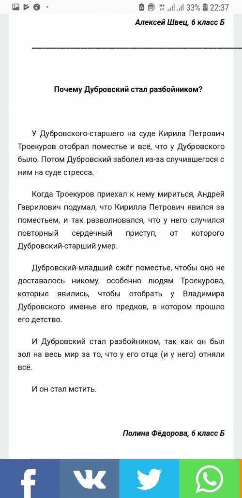 Краткое сочинение почему дубровский стал разбойником и каким он был и почему роман о защите чести