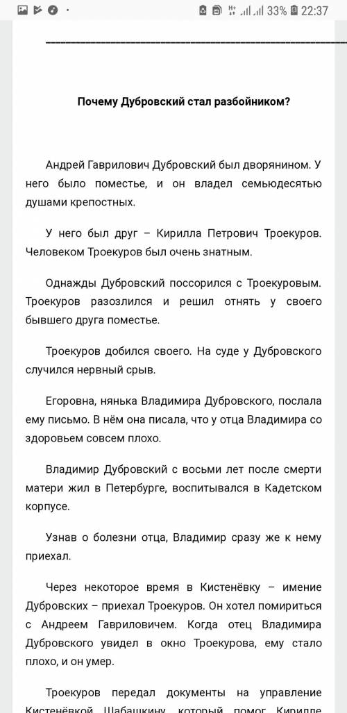 Краткое сочинение почему дубровский стал разбойником и каким он был и почему роман о защите чести