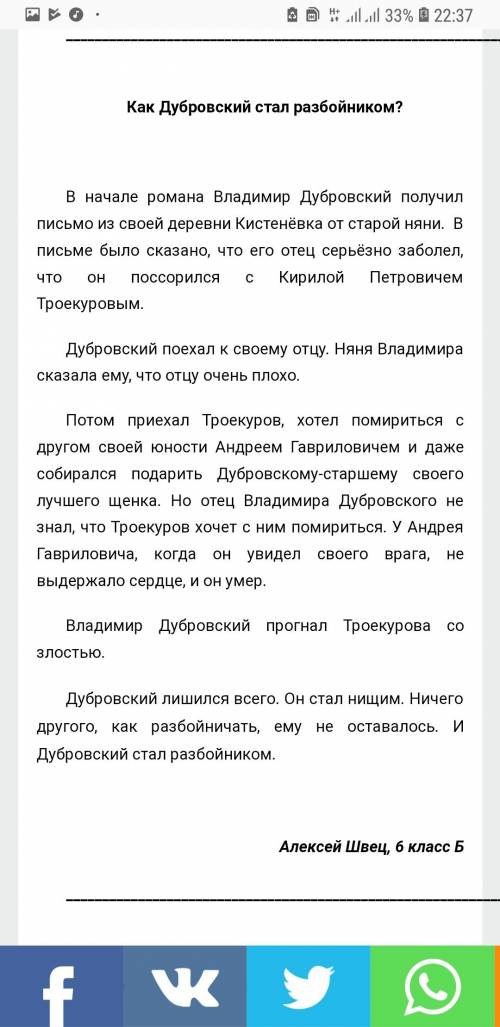 Краткое сочинение почему дубровский стал разбойником и каким он был и почему роман о защите чести