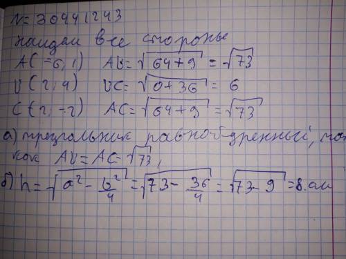 Треугольник abc задан координатами своих вершин a(-6; 1), b(2; 4), c(2; -2). а) докажите,что треугол