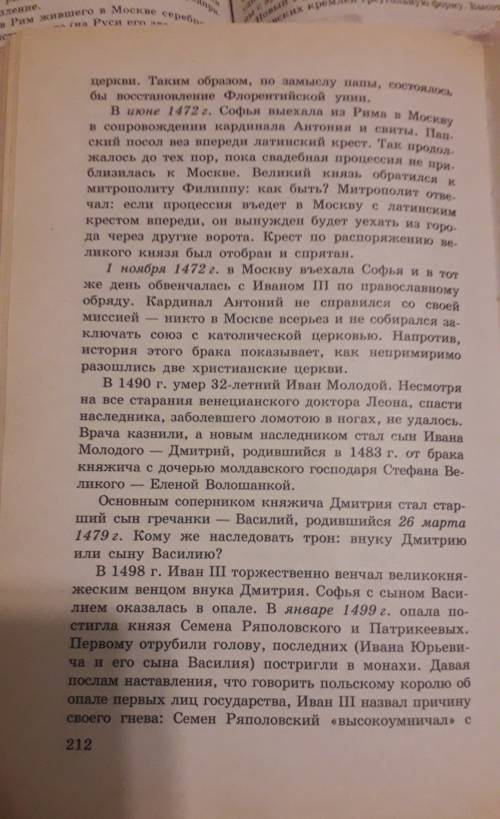 Подготовьте выступление на одни из тем : политическое и культурное значение брака ивана 3 и софьи