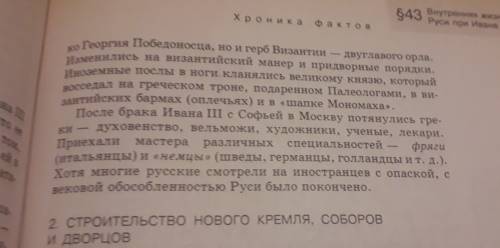 Подготовьте выступление на одни из тем : политическое и культурное значение брака ивана 3 и софьи