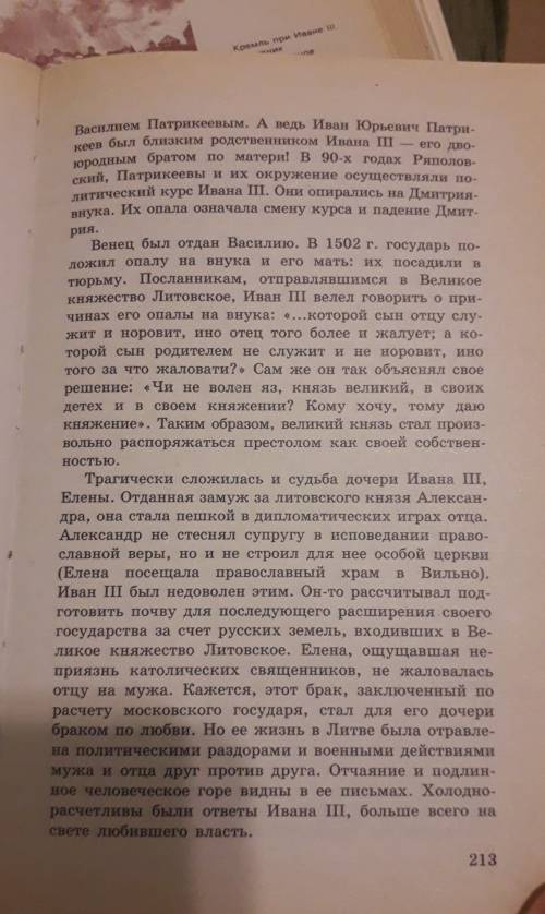 Подготовьте выступление на одни из тем : политическое и культурное значение брака ивана 3 и софьи