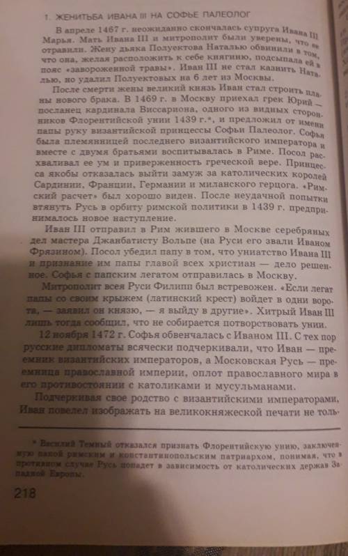 Подготовьте выступление на одни из тем : политическое и культурное значение брака ивана 3 и софьи