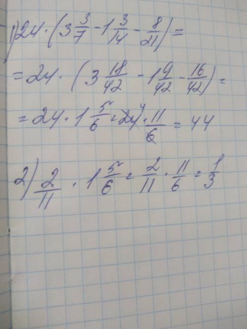 33/7x - 1 3/14x - 8/21x если x=24; 2/11 30