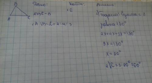 Втреугол. авс истинно соотношение угла а разделить на угол в разделить на угол с=2/4/3.найдите велич