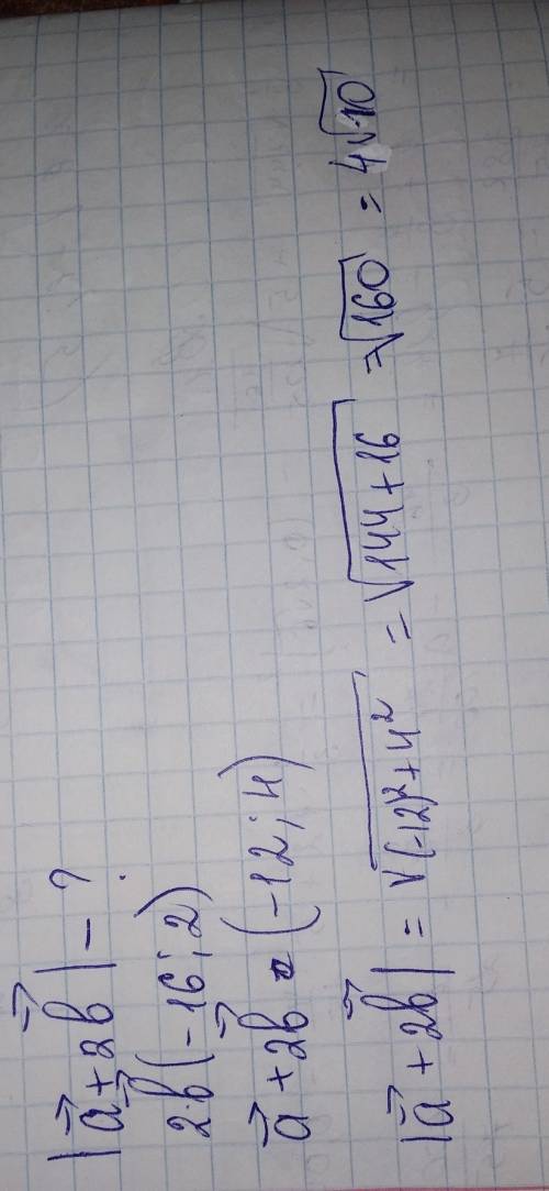 Знайдіть модуль вектора a + 2b, якщо a (4; 2) , b (-8; 1)