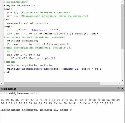 Вмассиве из n элементов, заданных случайным образом из промежутка [0; 50], найдите произведение всех