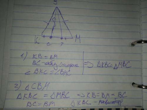 Решить : на основании km равнобедренного треугольника kbm отмечены точки c и t так, что kc = mt. док