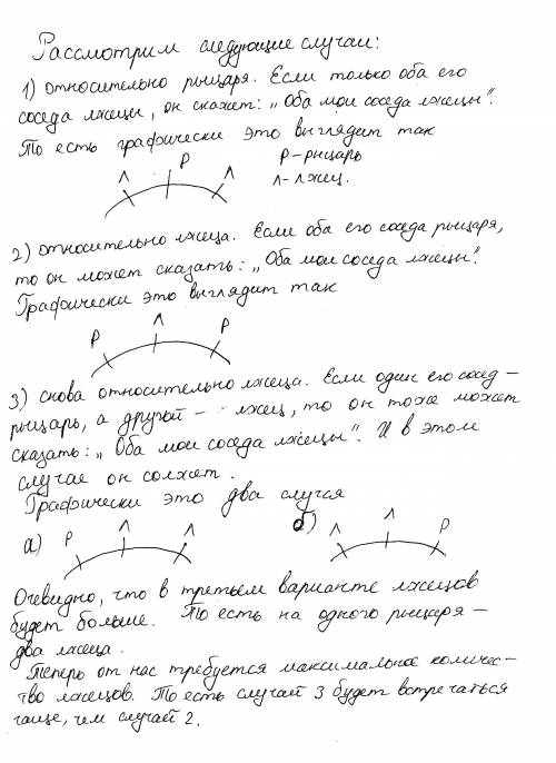 За круглым столом сидят рыцари, которые всё время говорят правду, и лжецы, которые всё время лгут, в