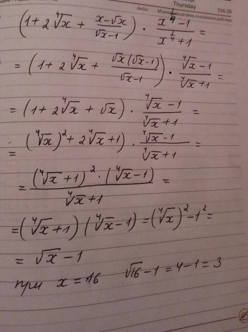 Выражение и найдите его значение буду любой ) [tex](1 + 2\sqrt[4]{x} + \frac{x - \sqrt{x} }{\sqrt{x}