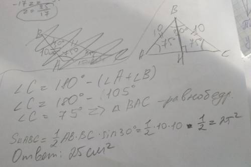 Втреугольнике abc угол а=75°,угол в=30°,ав=10см.найдите площадь треугольника.только можете решить бе