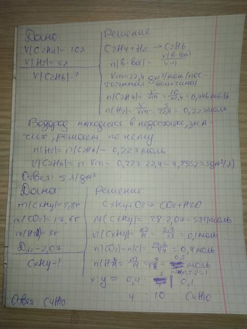 1. вычислите объем этана, который можно получить в результате взаимодействия 10 л этилена и 5 л водо