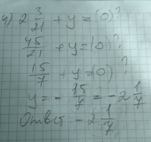 Решите уравнения: 1) x+4целых3/8=6целых1/16 2) 3+y=1целая 5/9 3) 8-x=4целых1/7 4) 2целых3/21+y их ре