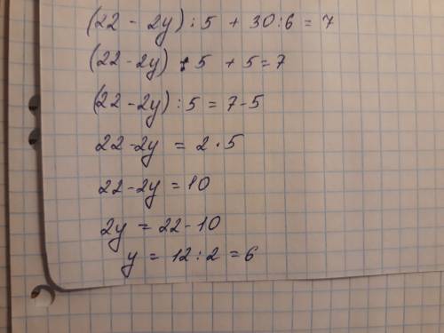 Подскажите решение: (22-y×2)÷5+30÷6=7