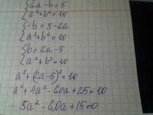 Решить систему уравнений 2а - в = 5 а^2+в^2 =10