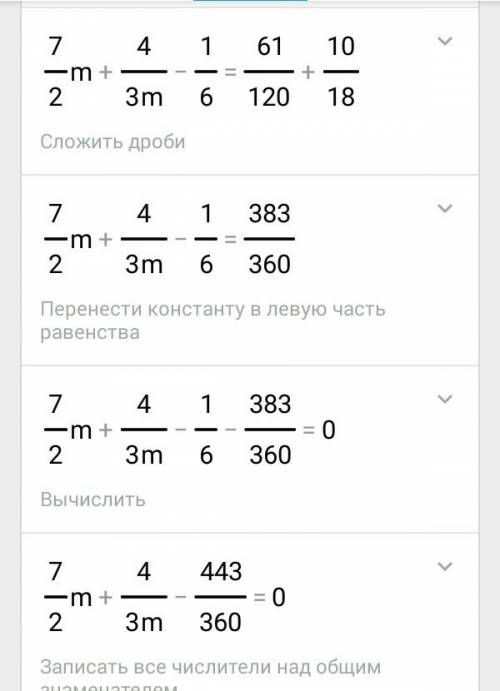 7*1/2m+2*2/3m-1/6=(2*1/3: 1*3/4+1*1/6: 4*1/5)+10/18 решить