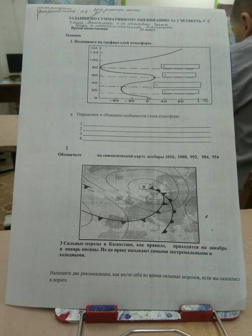 Первый сор по 2 четверть ответы раздел атмосфера