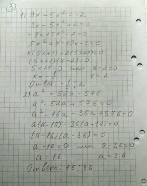 1) 12y^2+16y-3=0 2) 2y^2-5y-3=0 3) 5a^2+9a+4=0 4) a^2+9a+4=0 1) 9x-5x^2=-2 2) a^2=52a-576 3) -y^2=5y