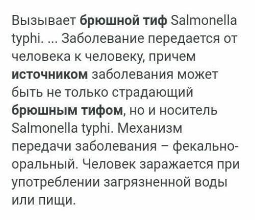 Источник 1)брюшного тифа? 2)дизентерии? 3) гепатита а? 4) гепатита в? 5) гепатита с? ответ у каждого