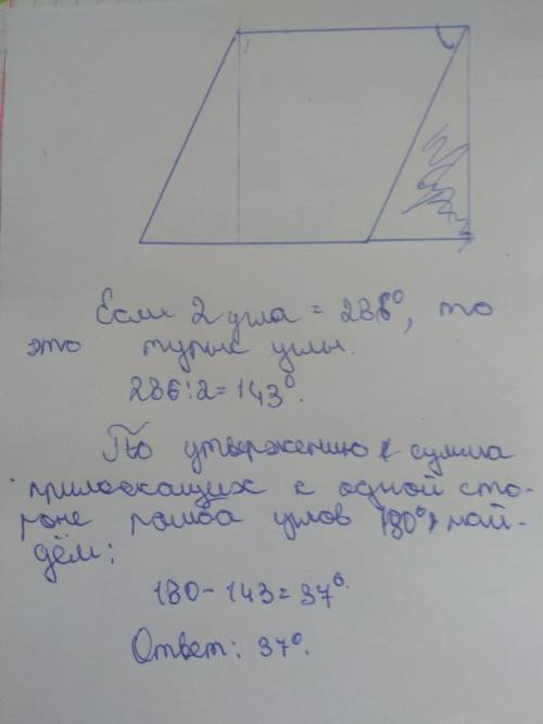 Вычислить острый угол ромба если сумма двух углов этого ромба равна 286 градусов