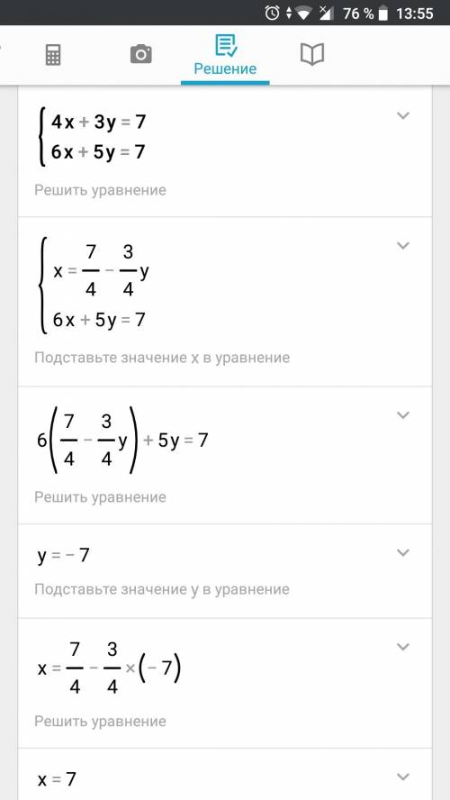 Решите путем -ого сложения 4х+3y=4 6x+5y=-7