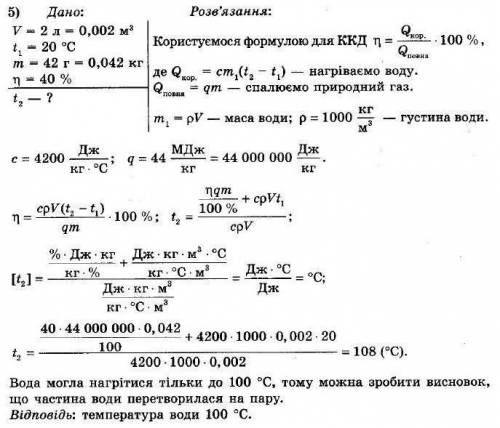 Чайник, що стоїть на газовому пальнику, містить 2 л води за температури 20 °с. для нагрівання води в