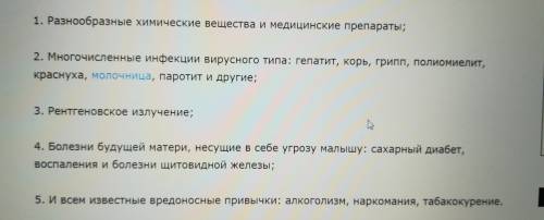 Напишите восемь факторов,влияющие на развитие зародыша.