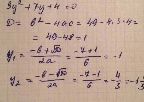 3у в квадрате+7у+4=0 как решить через дескреминант !