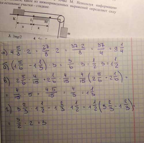 Используя распределительный закон умножения, найдите значения выражения а)4 целых 5/8*2 б)(1 целая 5