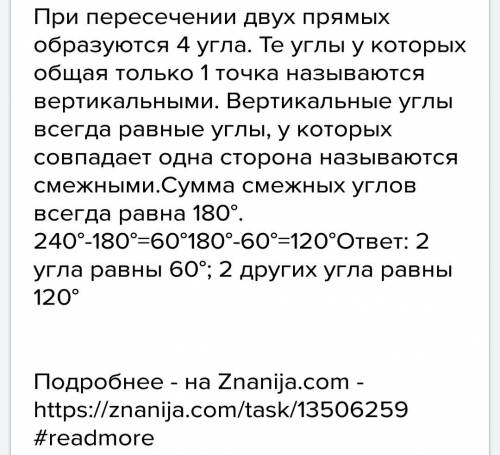 При пересечении двух прямых образовались углы. сумма 3 углов 240. найдите градусные меры этих углов